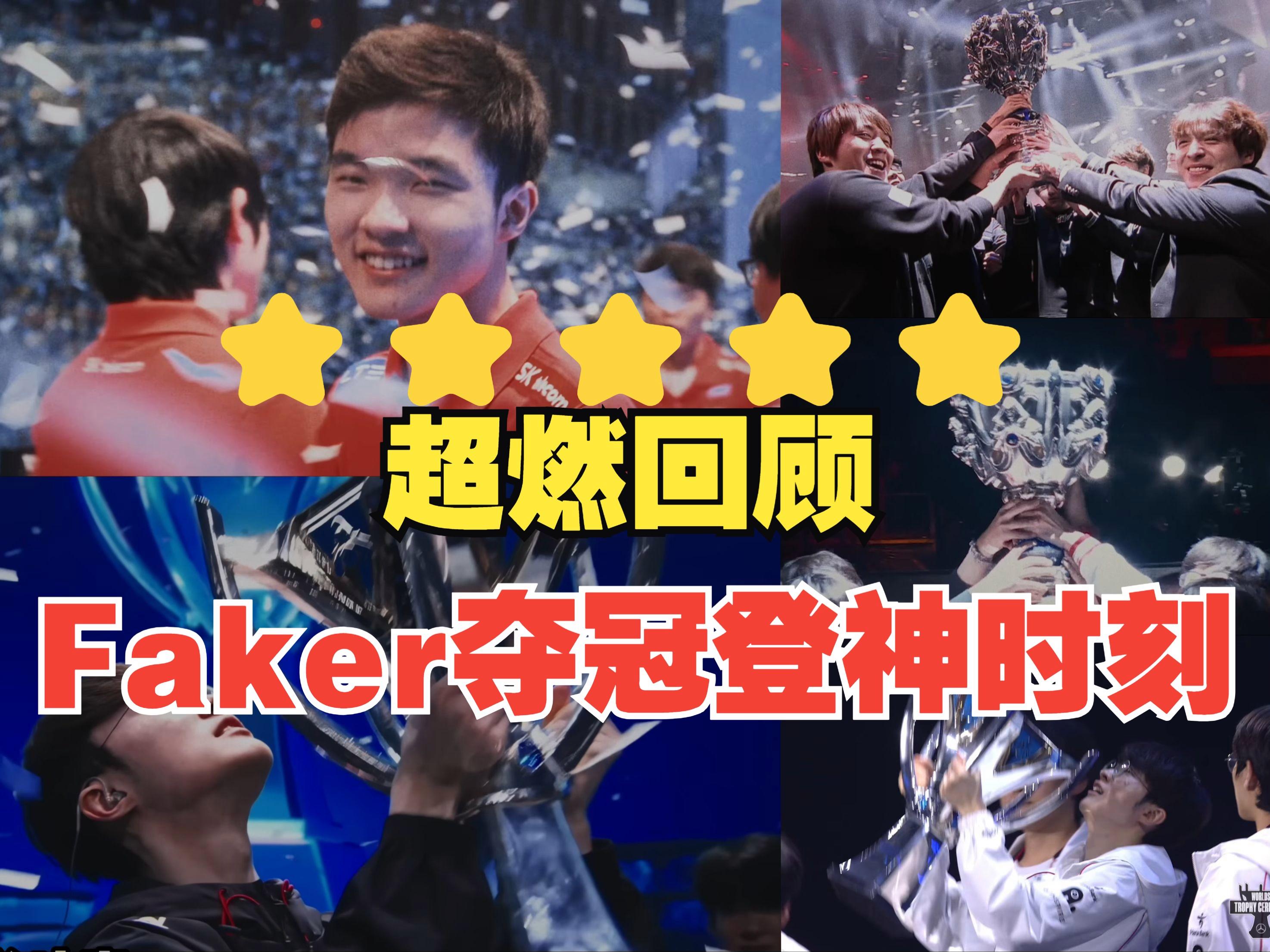 Faker重要时刻战术调整，独行侠带队取胜！(faker精彩的比赛视频)